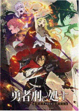 星轨拾遗人动画海报